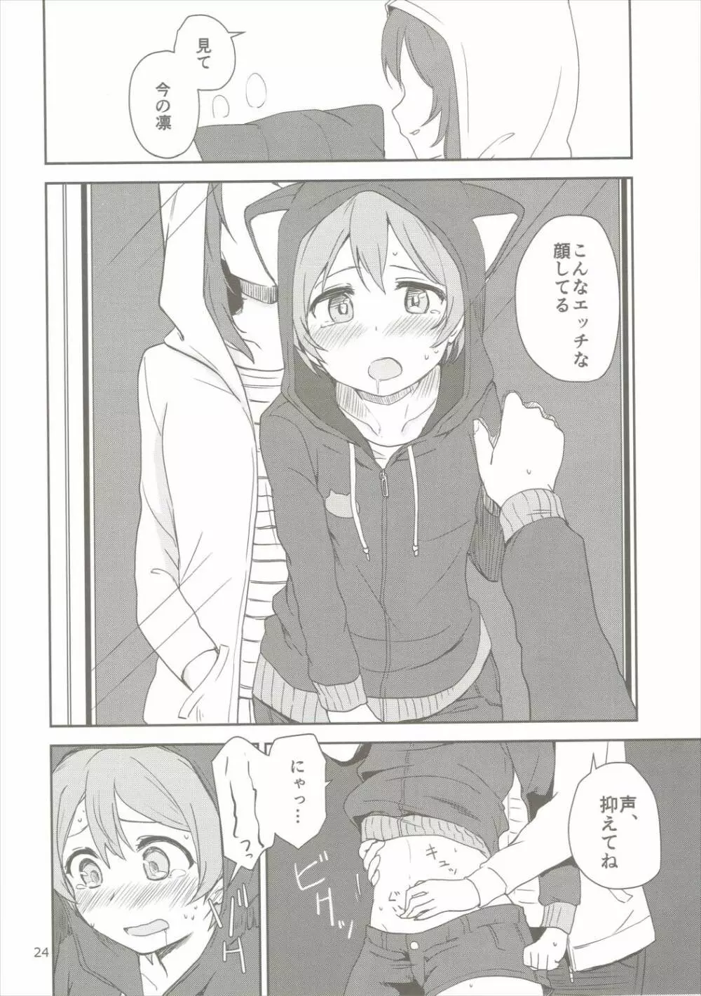 どこでもいっしょ Page.23