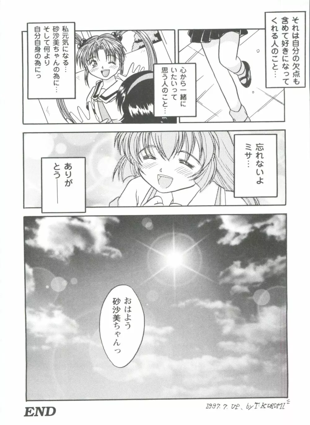 ガールズドリーム 1 Page.119