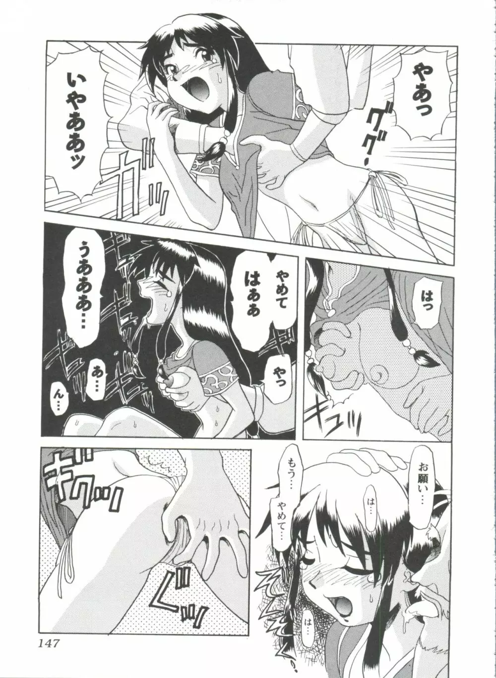 ガールズドリーム 1 Page.148