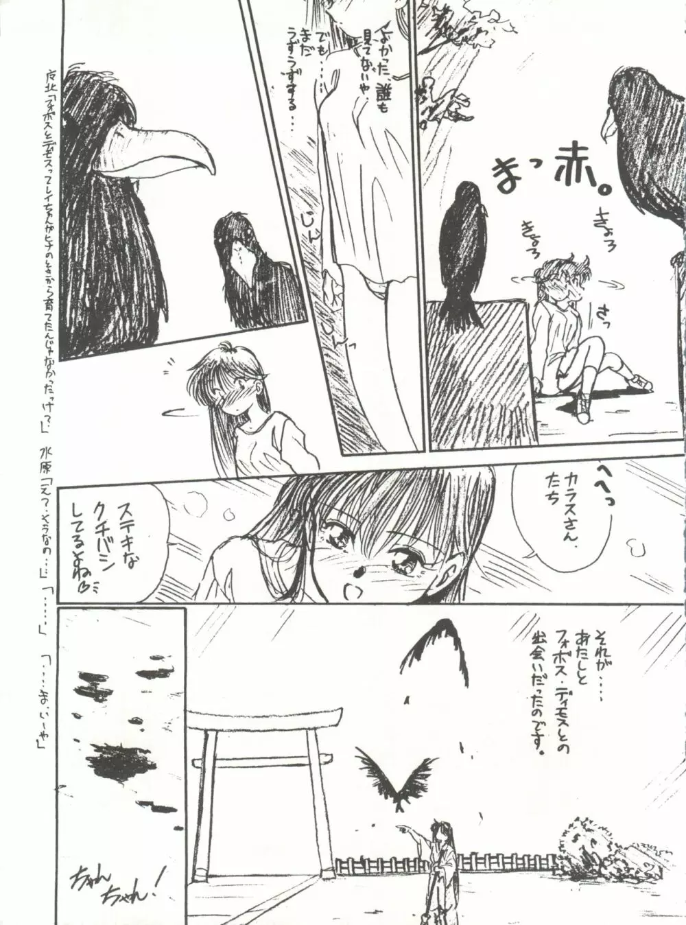 月虹4 Page.112