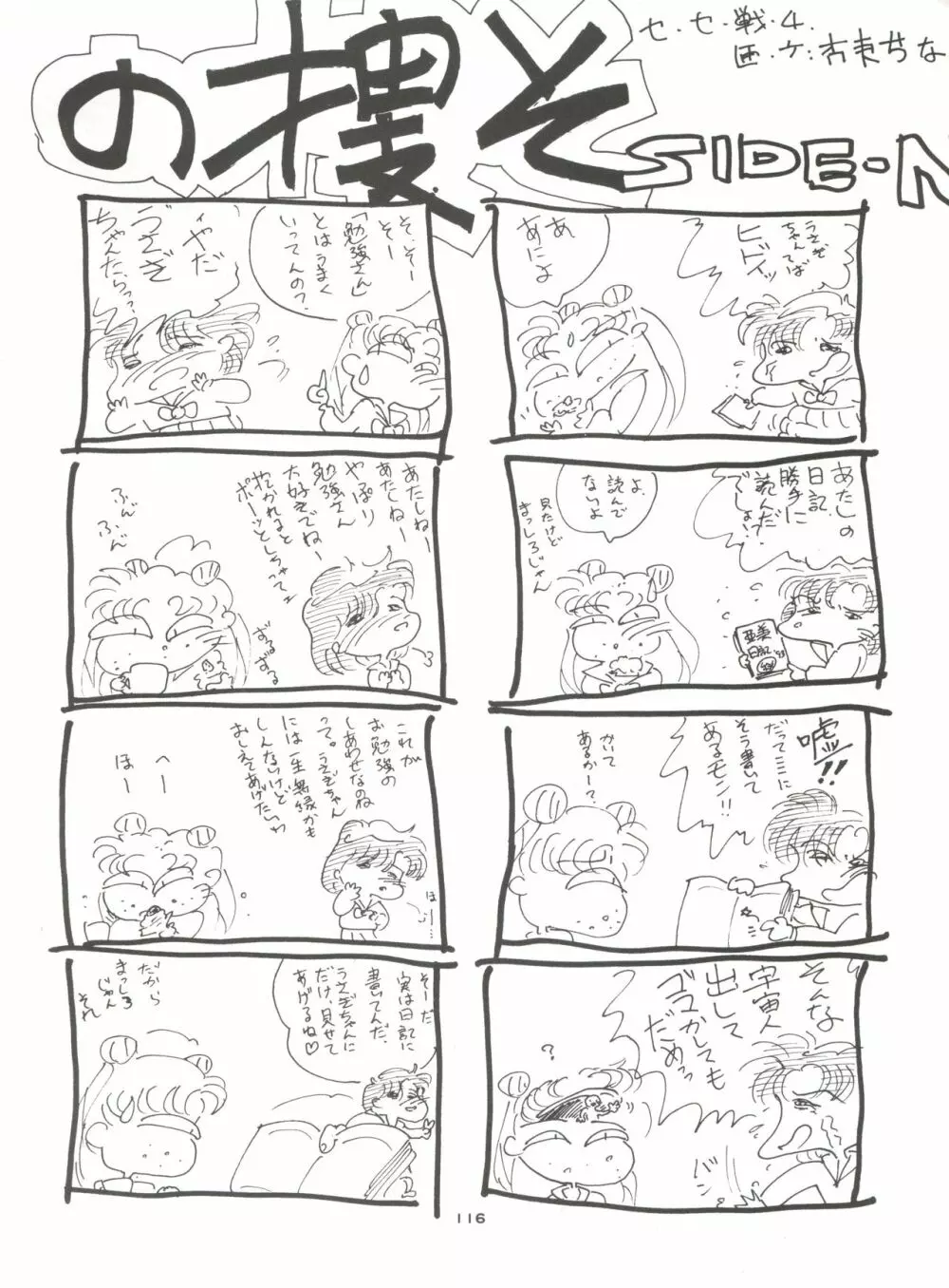 月虹4 Page.117