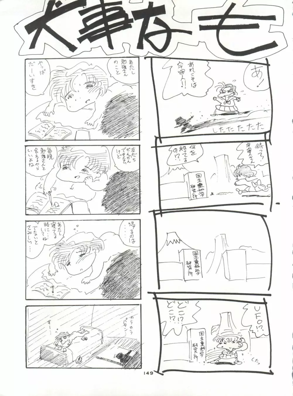 月虹4 Page.150