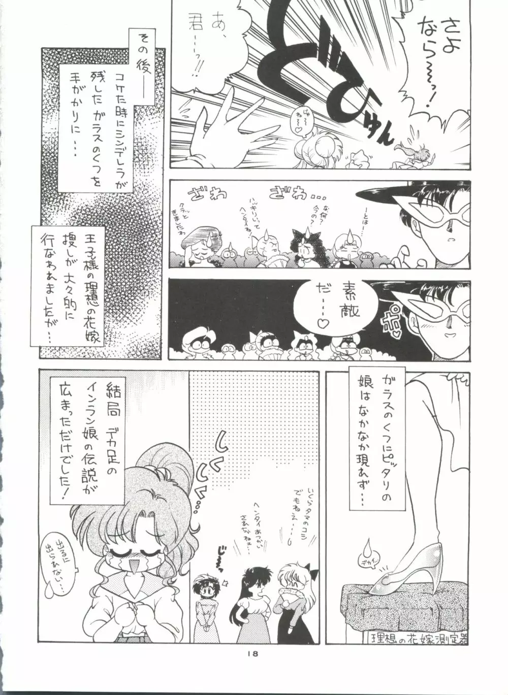 月虹4 Page.19