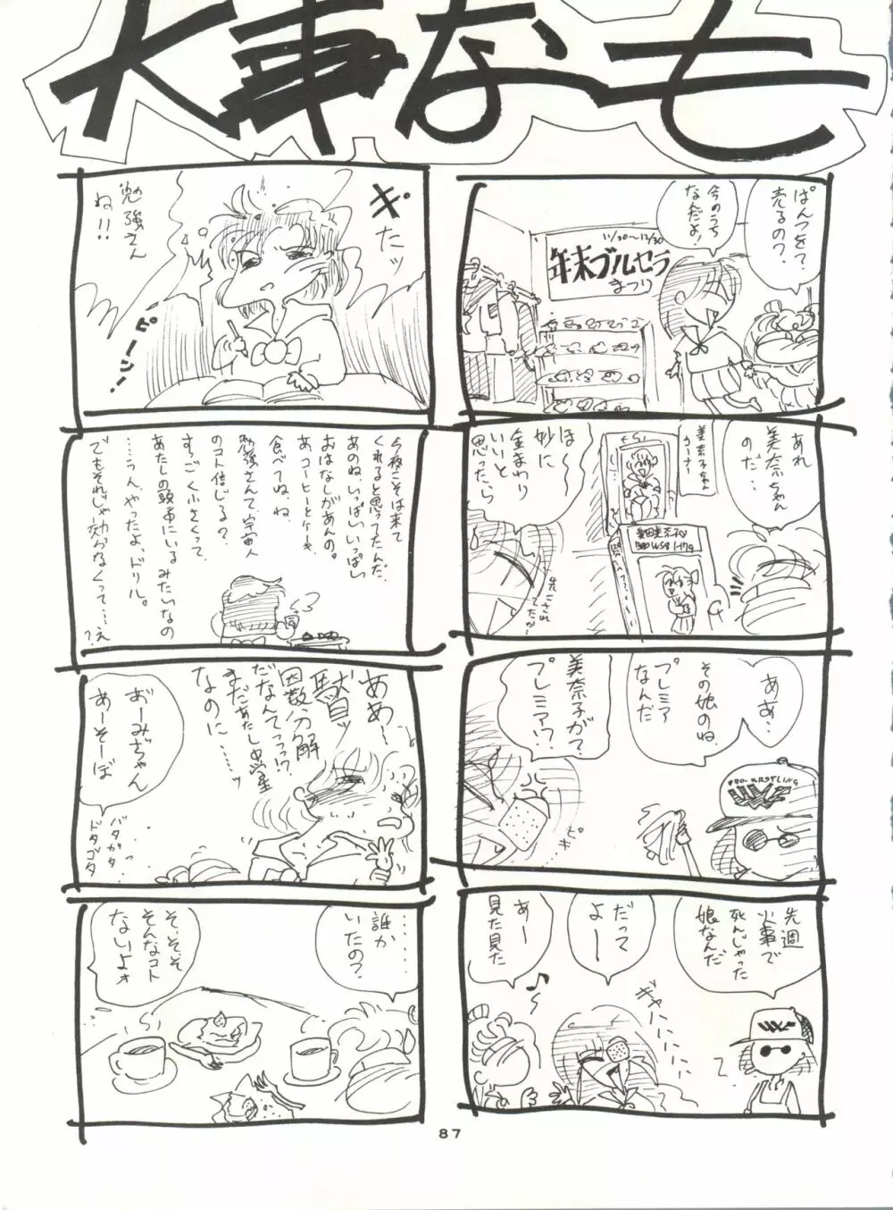 月虹4 Page.88