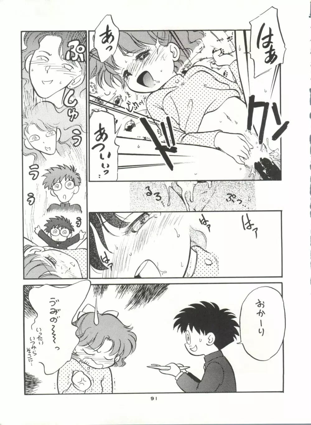 月虹4 Page.92