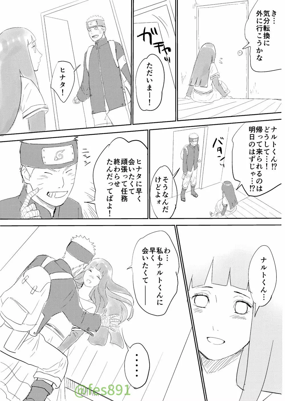 全忍３無配マンガ Page.5