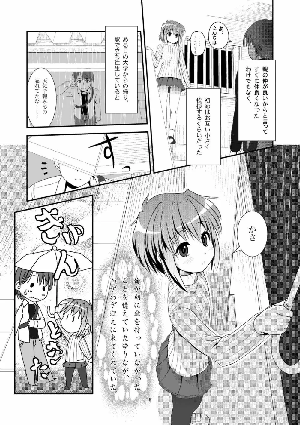 こうかん☆にっき ゆりなと遊ぼう Page.5