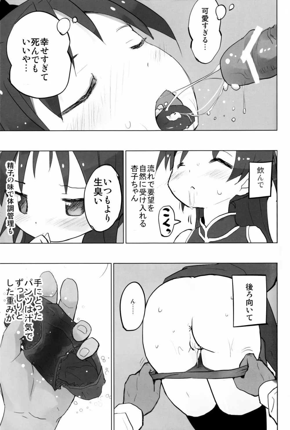 まどオンの世界だとおっさんは魔法少女で素直な杏子ちゃんを連れ回して罪悪感勃起 Page.8