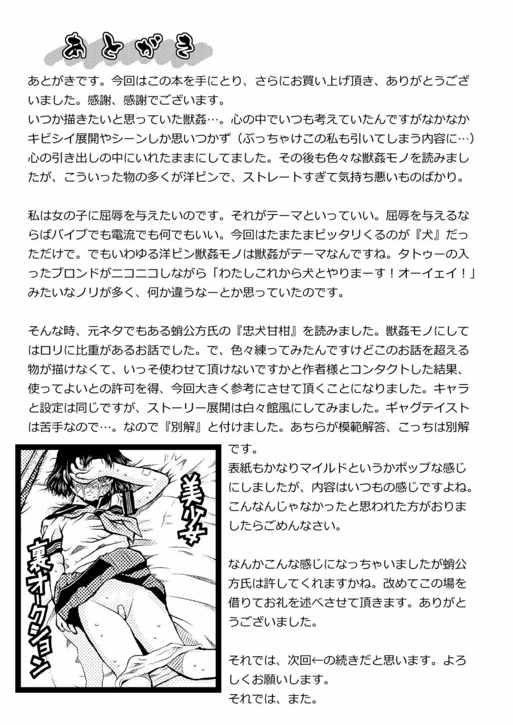 別解・忠犬甘柑 Page.36