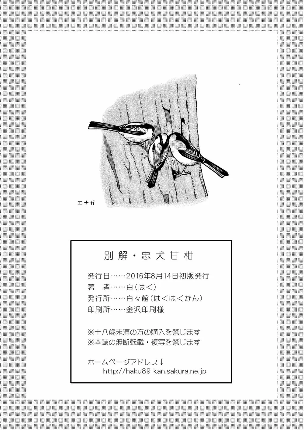 別解・忠犬甘柑 Page.37