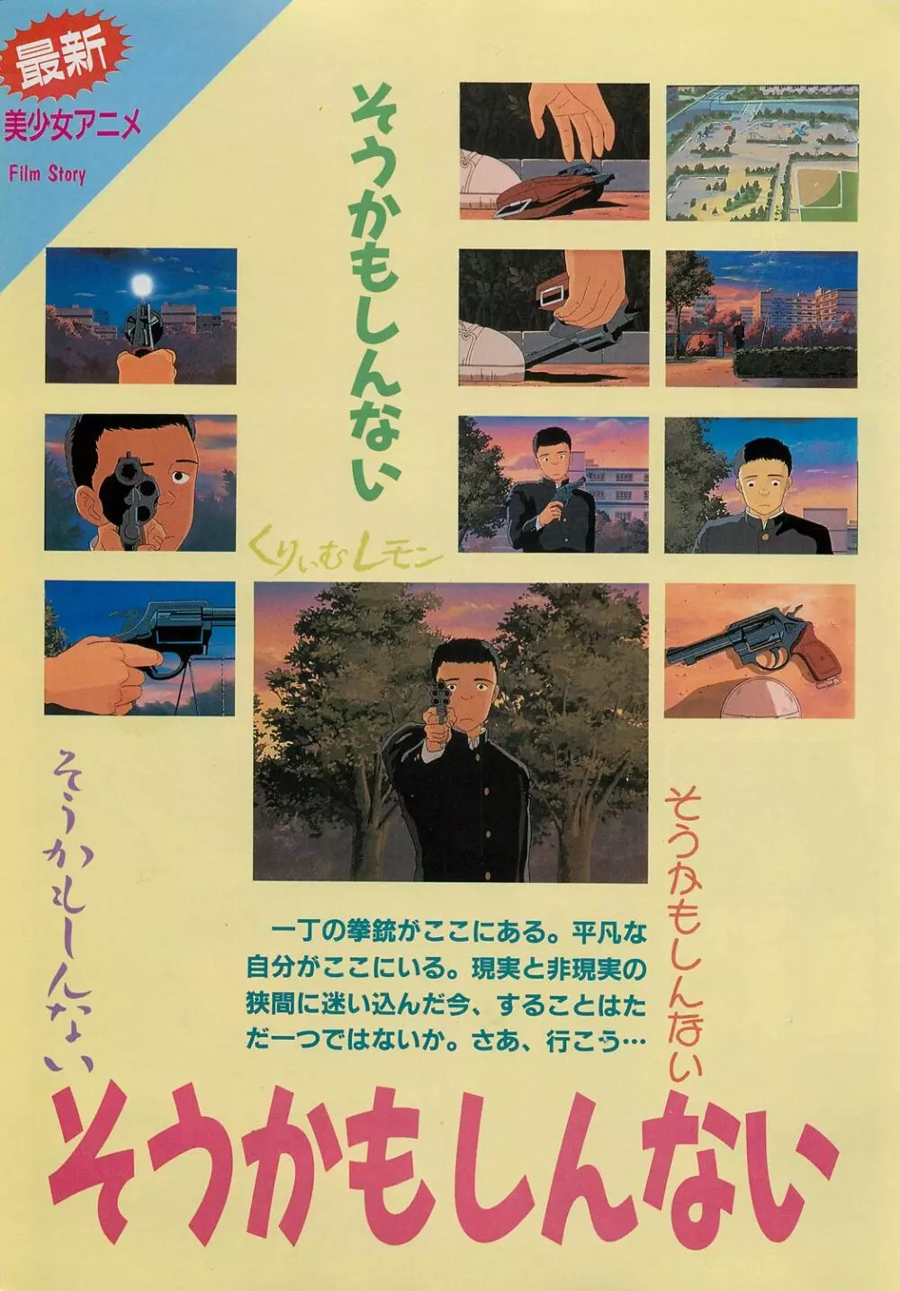 くりいむレモン・フィルム・コミックス - 森山塔 そうかもしんない Page.1