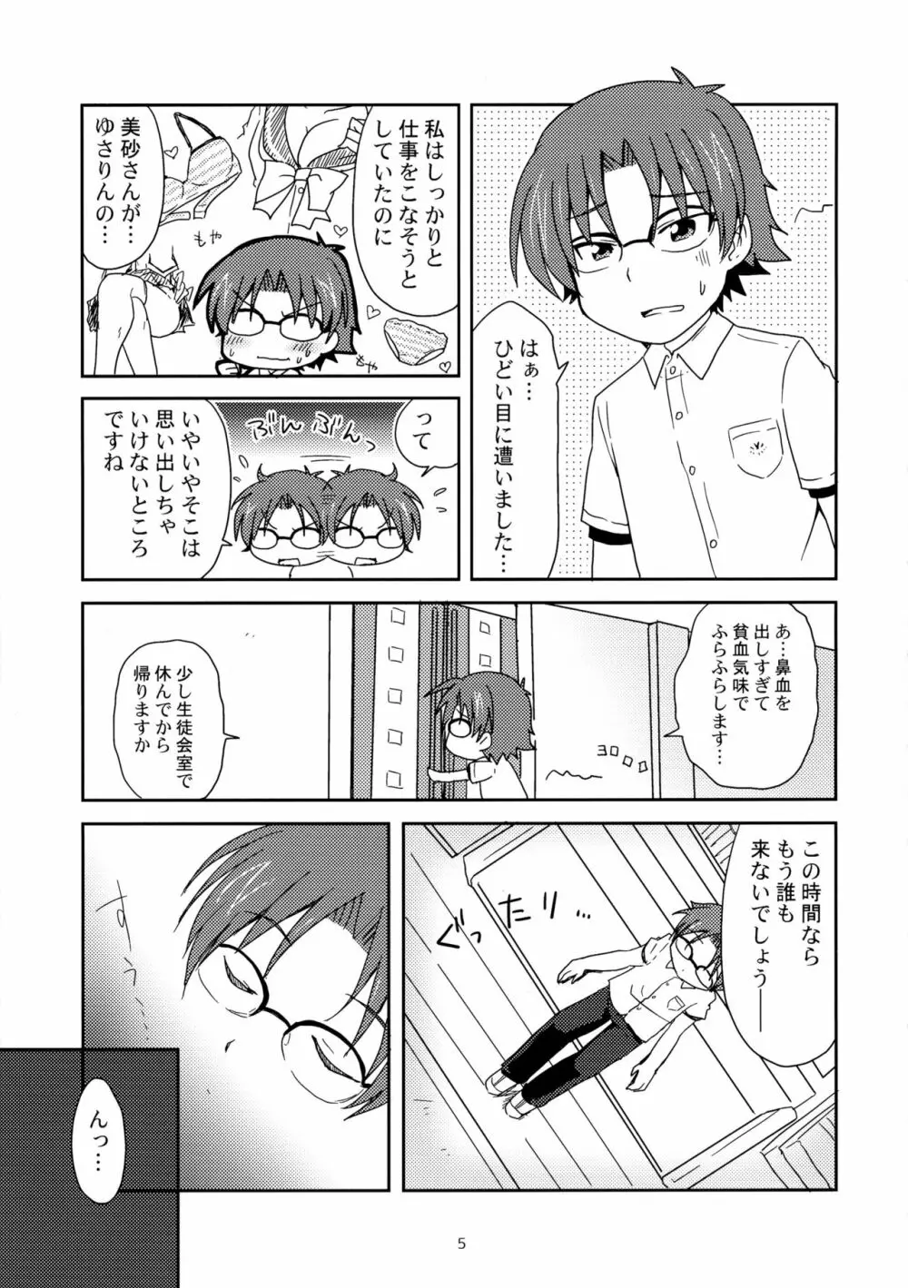 姉妹丼…って天丼ネタはもう結構ですからぁー! Page.5