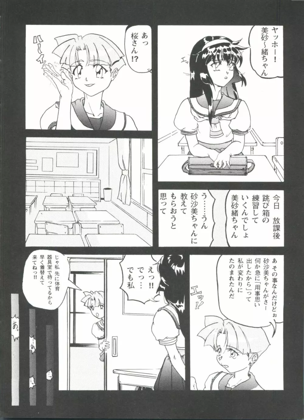 ガールズパレード シーン1 Page.116