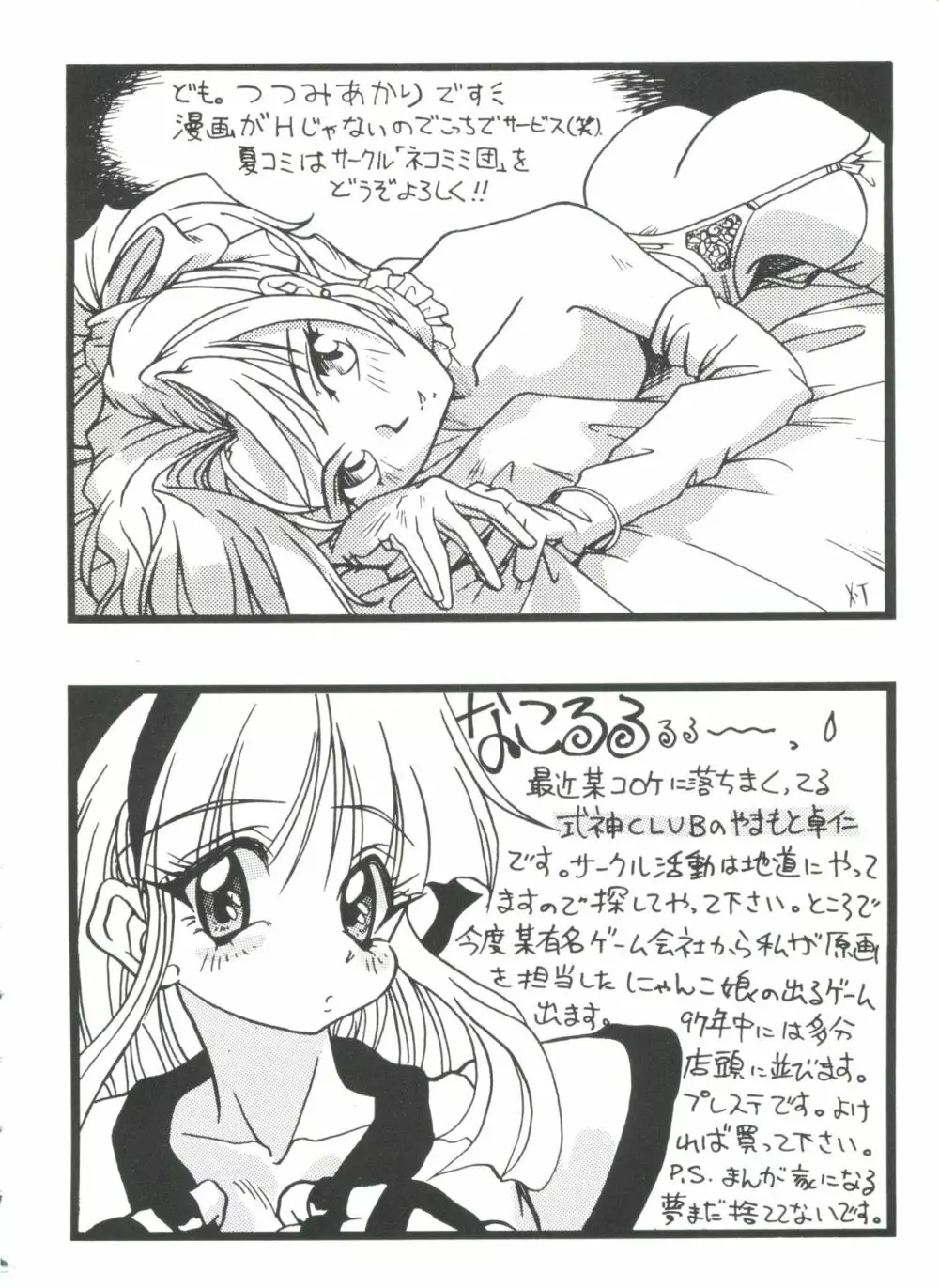 ガールズパレード シーン1 Page.160