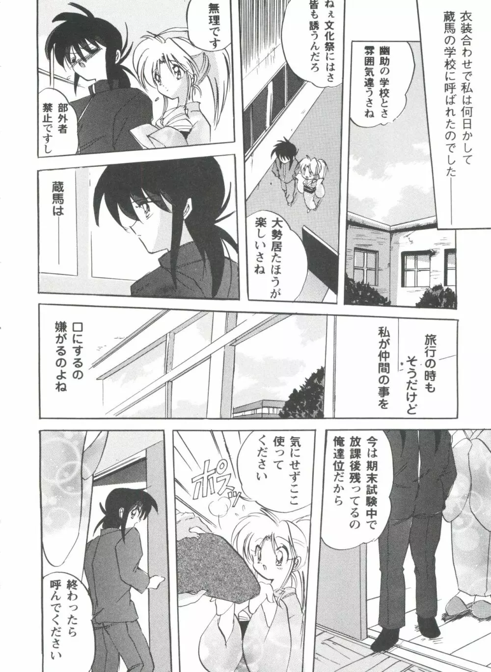 ガールズパレード シーン4 Page.153