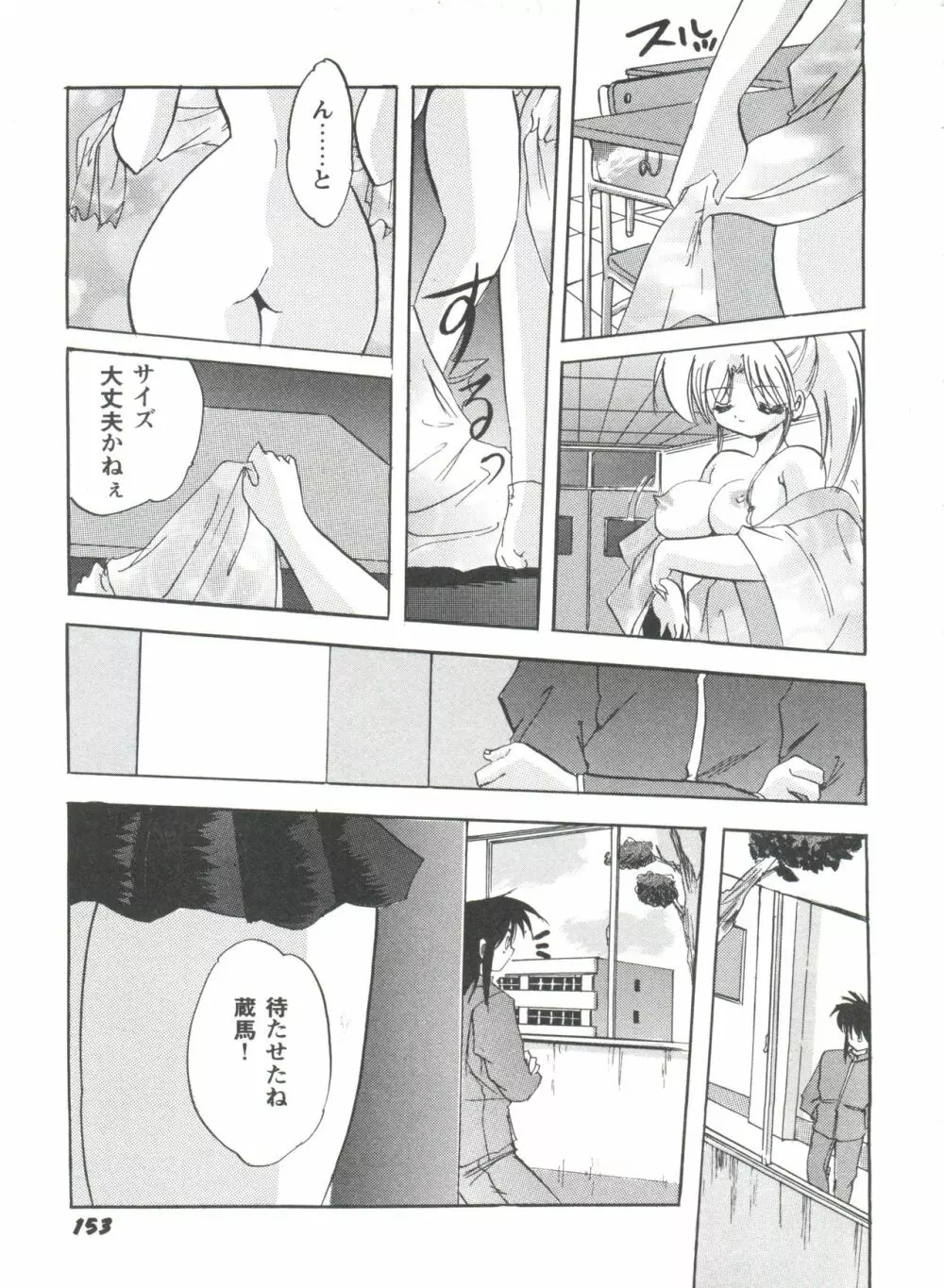 ガールズパレード シーン4 Page.154