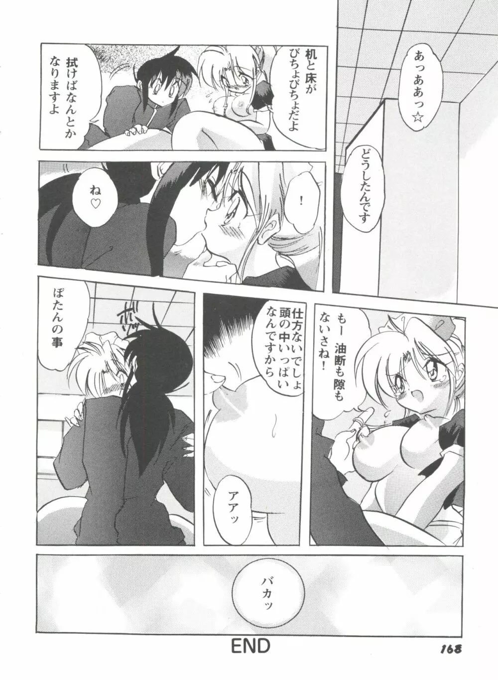 ガールズパレード シーン4 Page.169