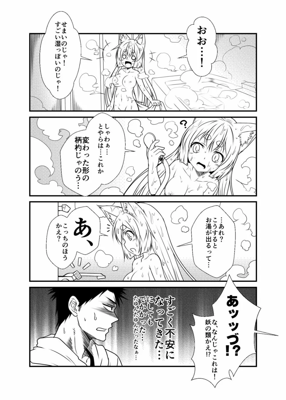 狐白日和 Page.10