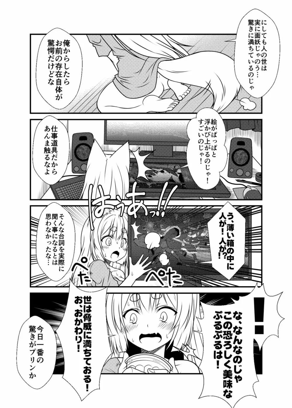 狐白日和 Page.12