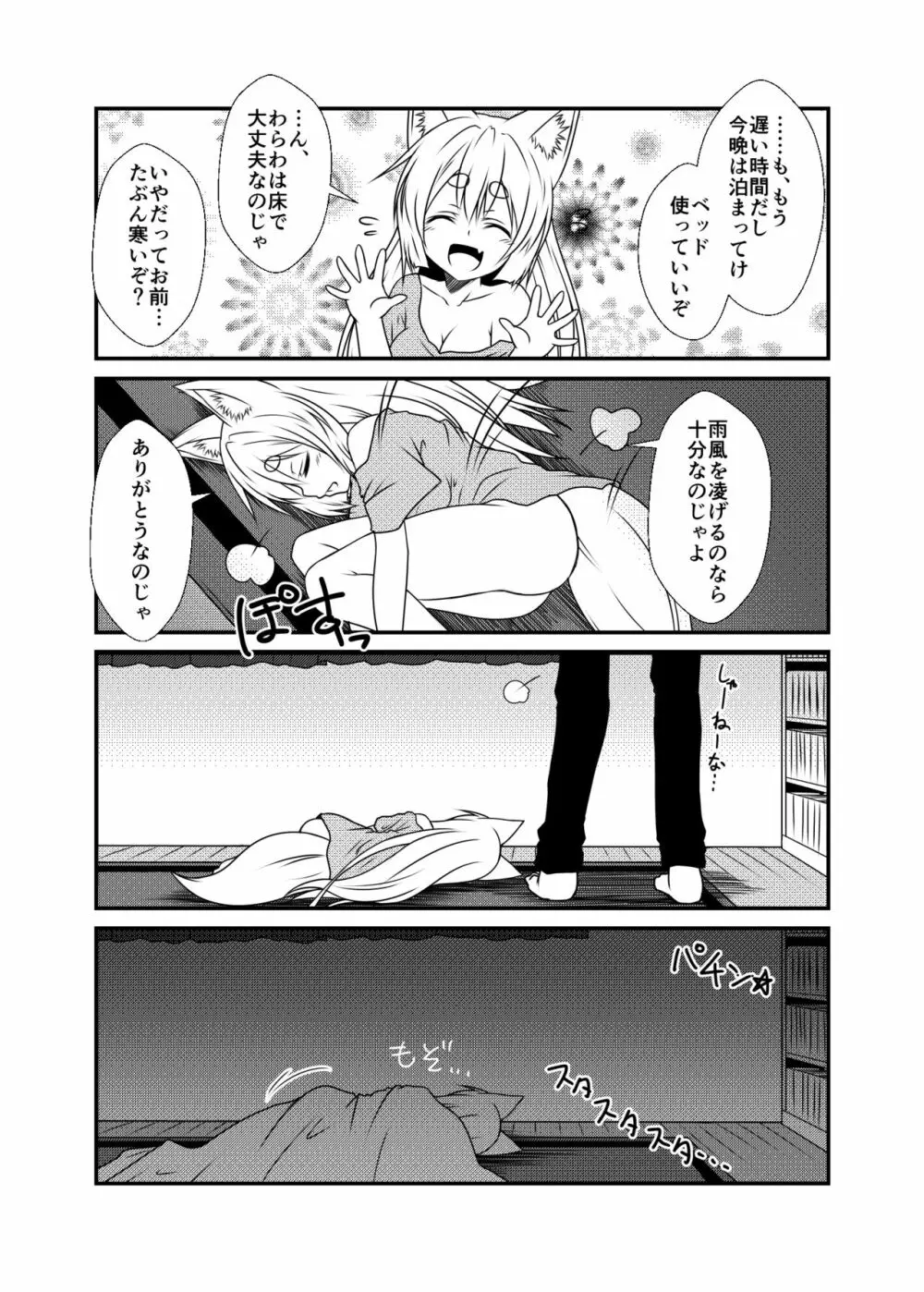 狐白日和 Page.14