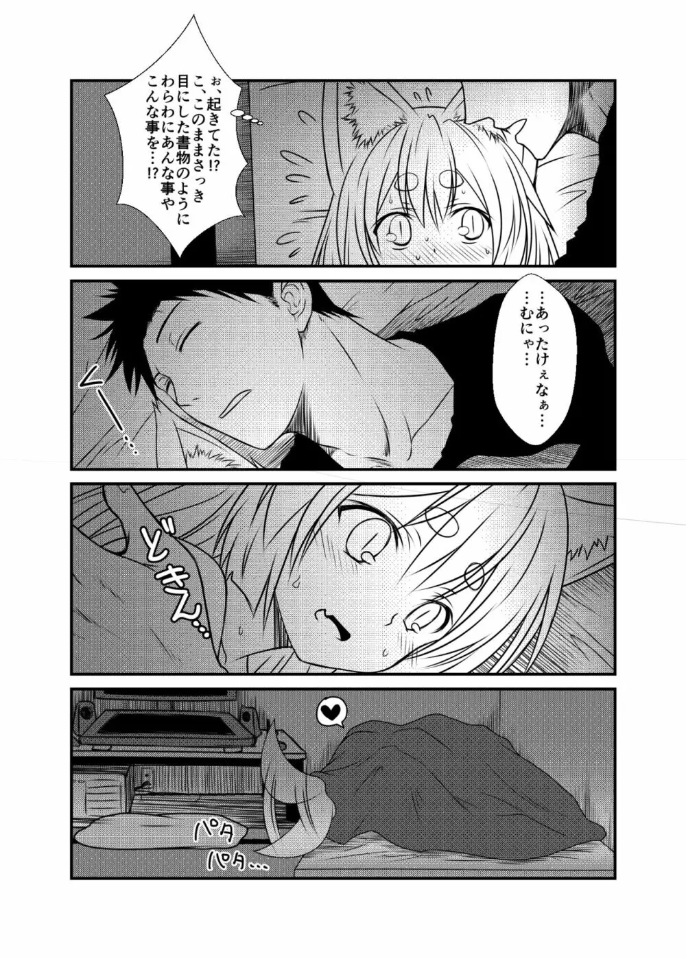 狐白日和 Page.16