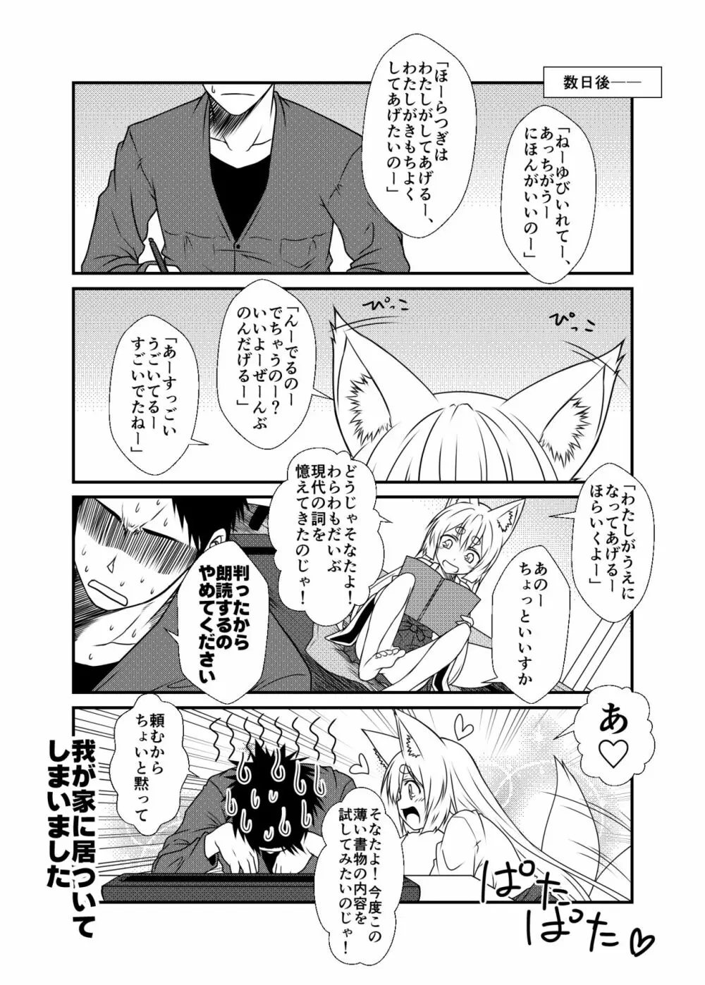 狐白日和 Page.17