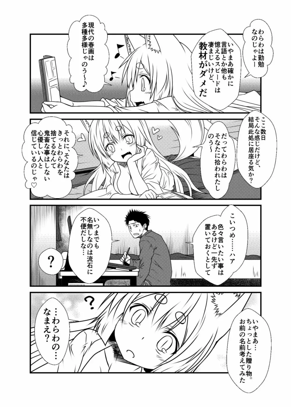 狐白日和 Page.18