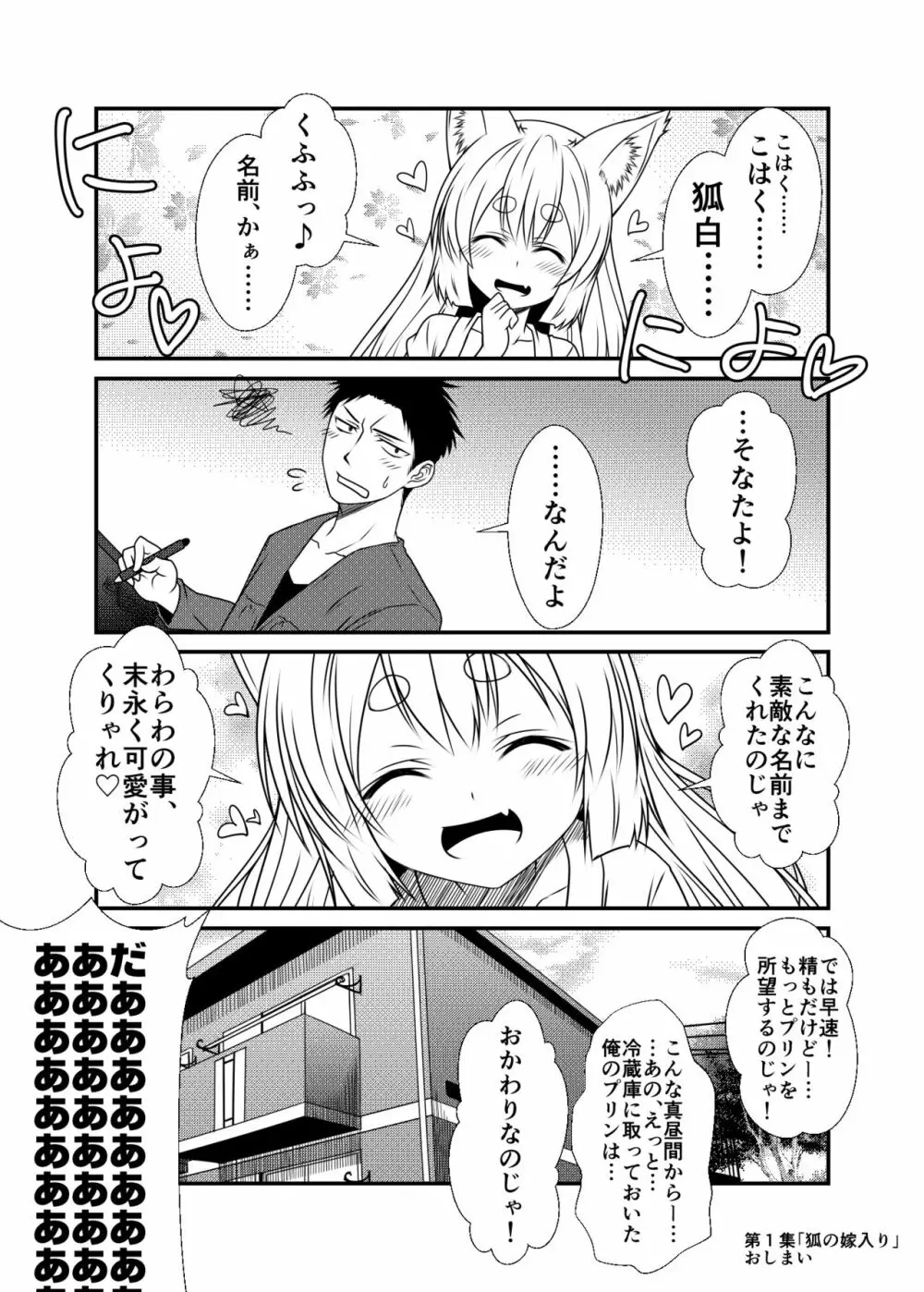 狐白日和 Page.20