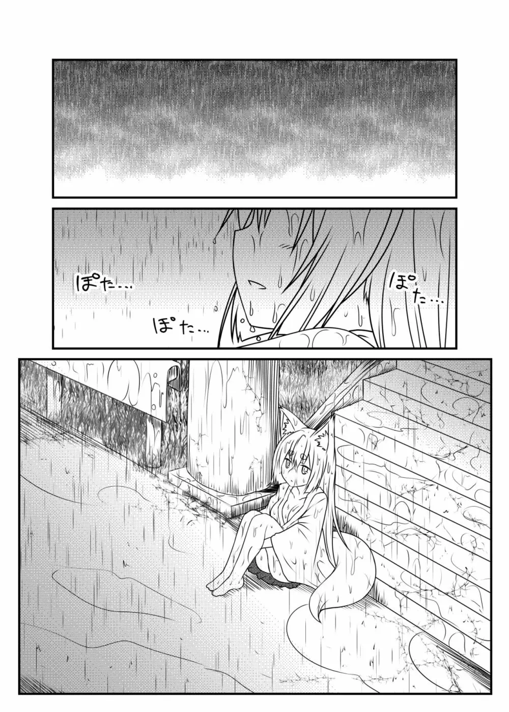 狐白日和 Page.5