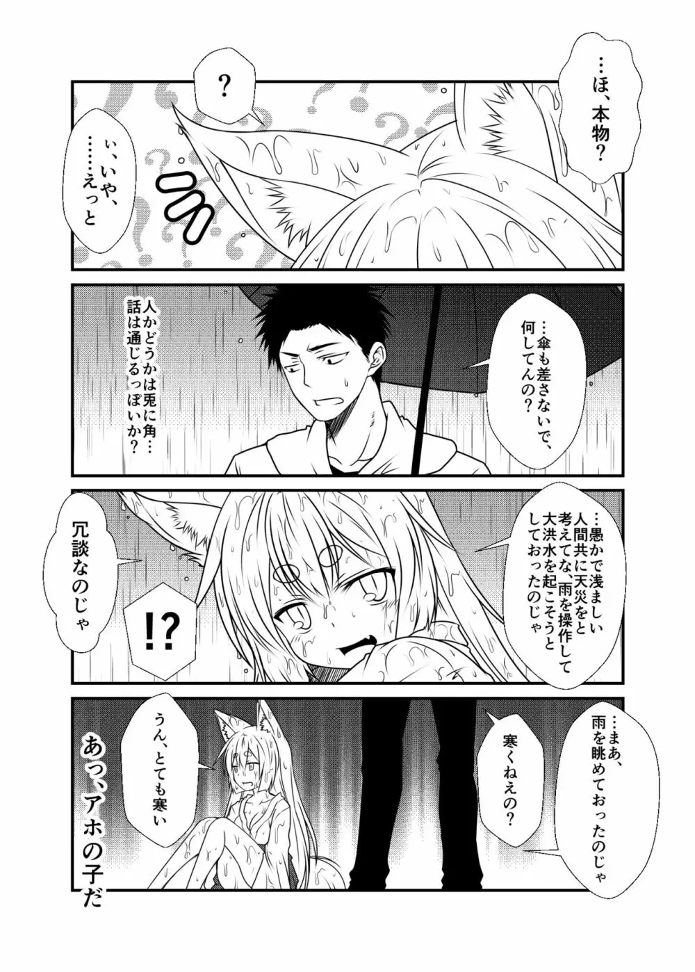 狐白日和 Page.7