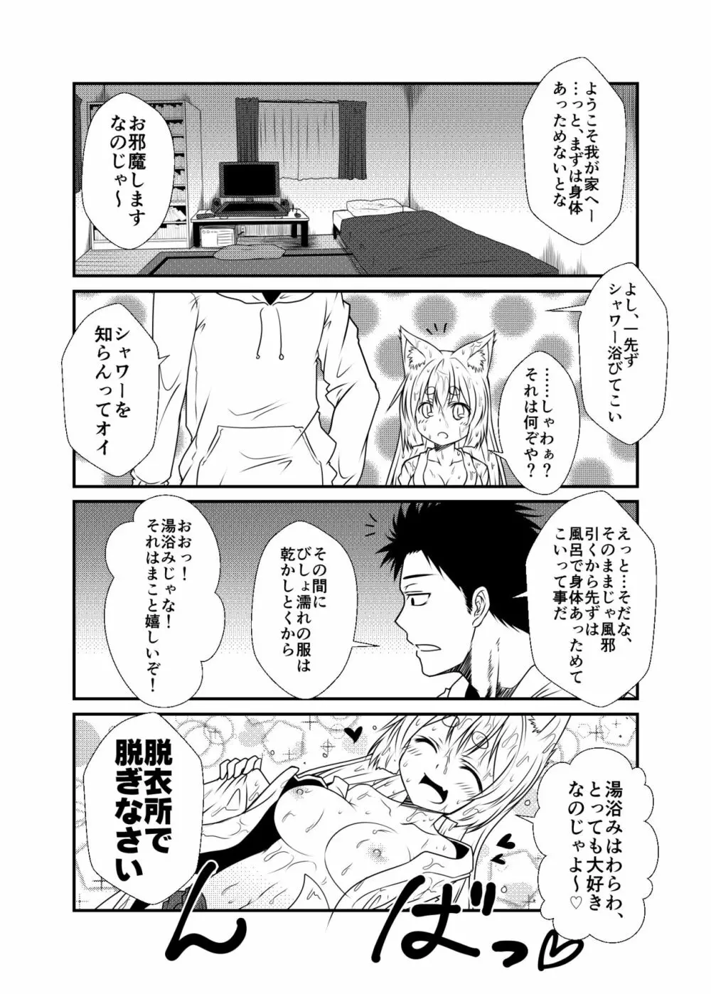 狐白日和 Page.9