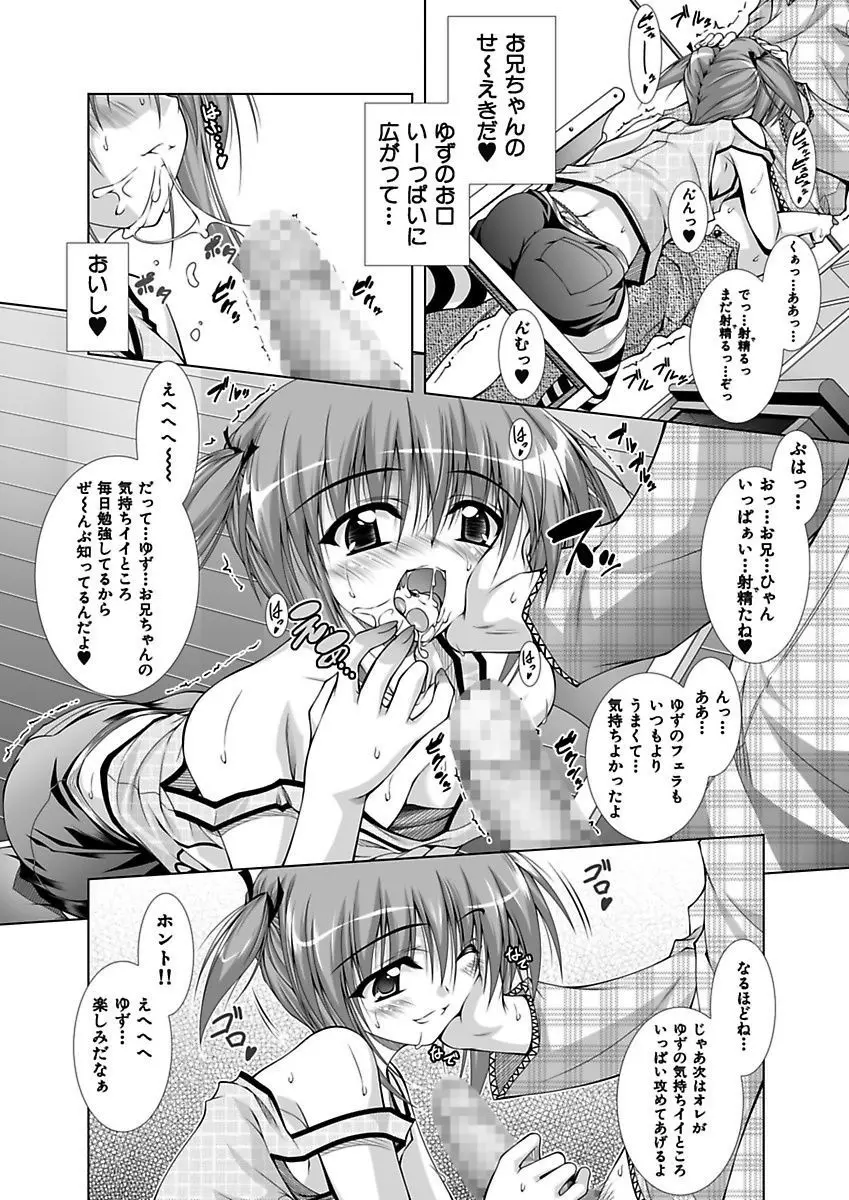 えっちぃ妹は好きですか? Page.11