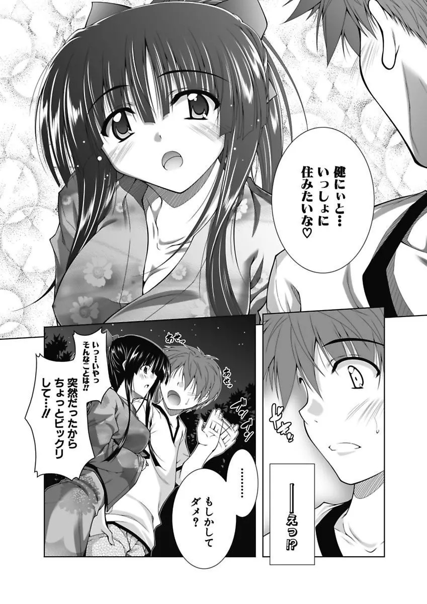 えっちぃ妹は好きですか? Page.118