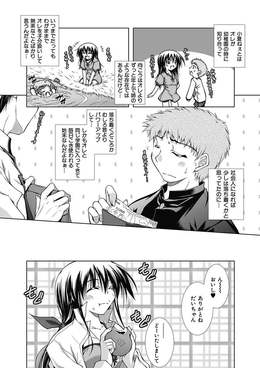 えっちぃ妹は好きですか? Page.124