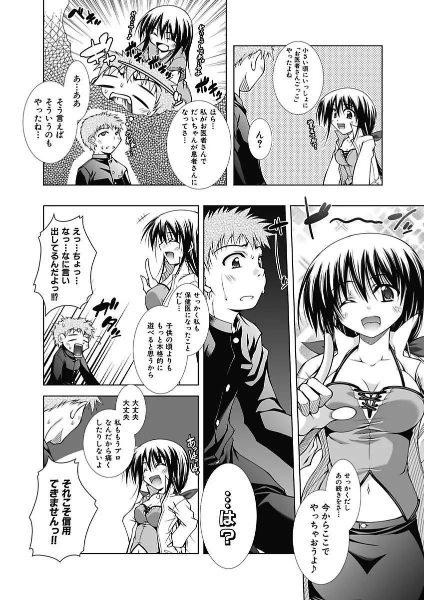 えっちぃ妹は好きですか? Page.126