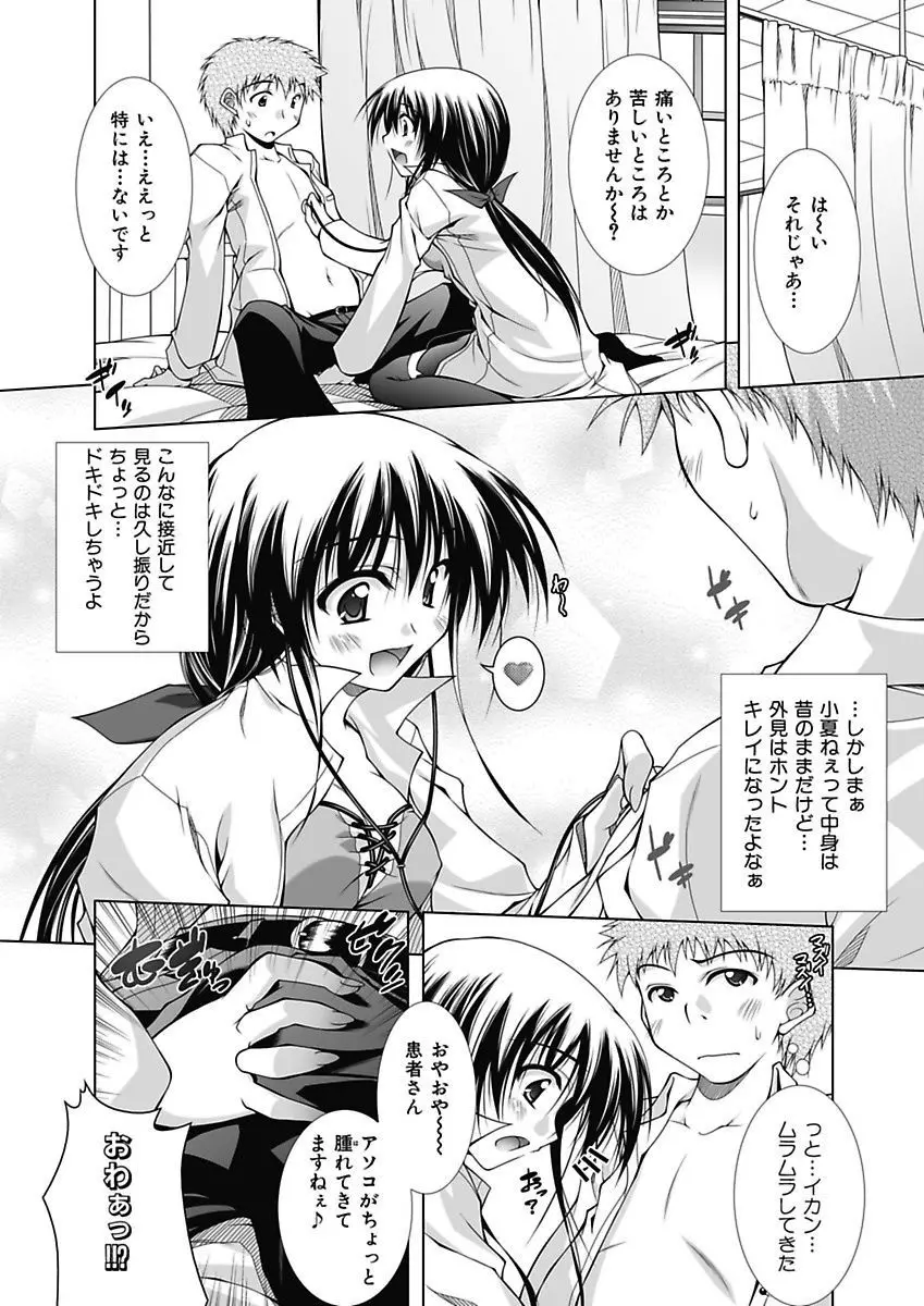 えっちぃ妹は好きですか? Page.128