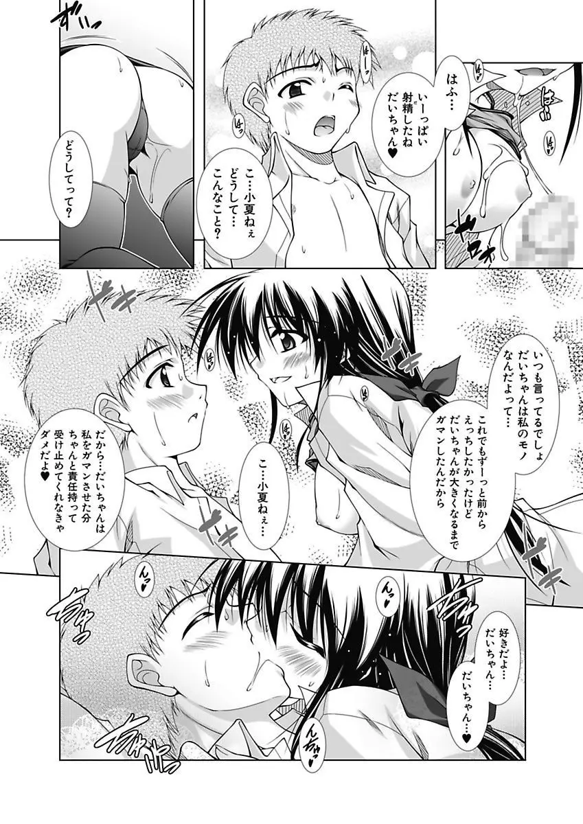 えっちぃ妹は好きですか? Page.132