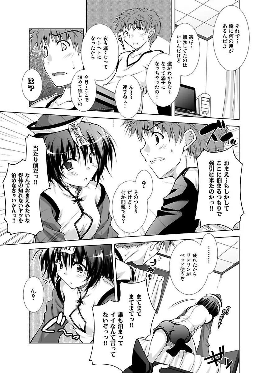 えっちぃ妹は好きですか? Page.144