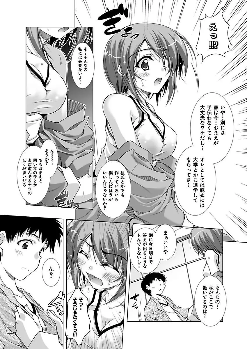 えっちぃ妹は好きですか? Page.167