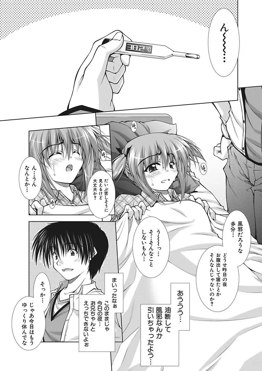 えっちぃ妹は好きですか? Page.24