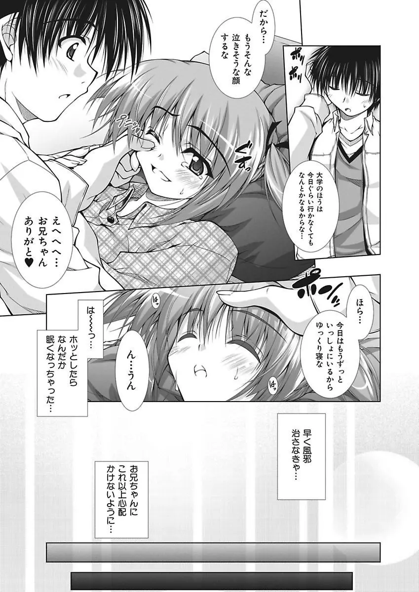 えっちぃ妹は好きですか? Page.26