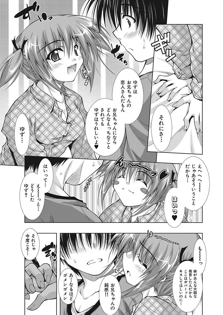 えっちぃ妹は好きですか? Page.50