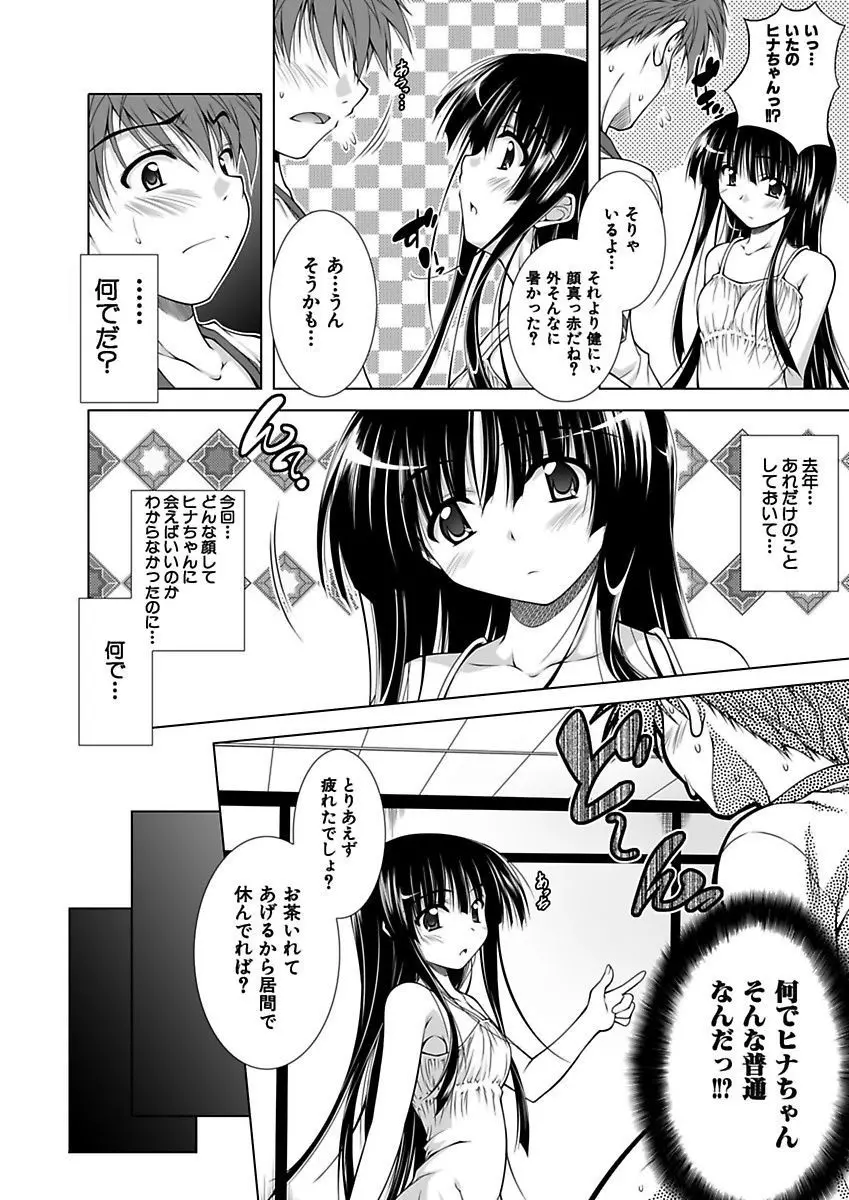 えっちぃ妹は好きですか? Page.59