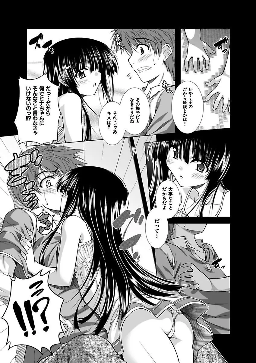 えっちぃ妹は好きですか? Page.63