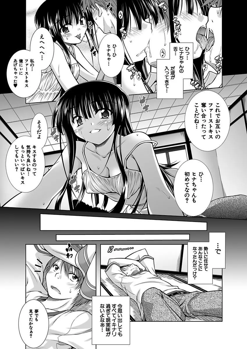 えっちぃ妹は好きですか? Page.64