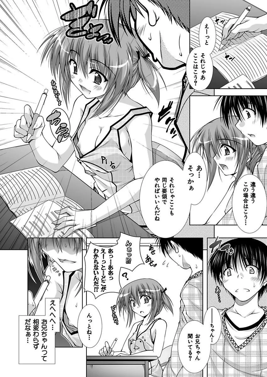 えっちぃ妹は好きですか? Page.7