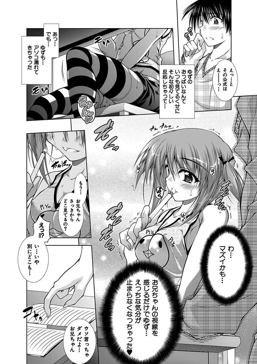 えっちぃ妹は好きですか? Page.8