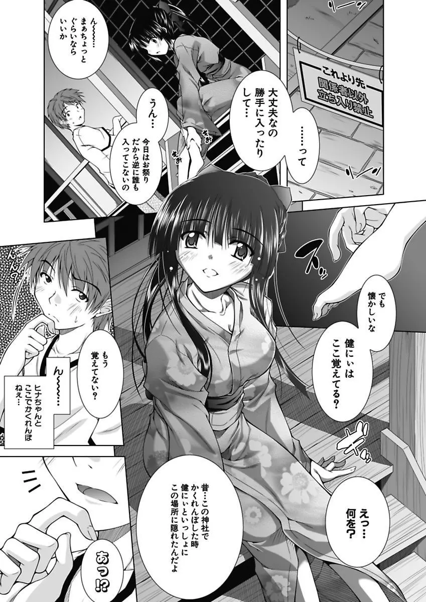 えっちぃ妹は好きですか? Page.96