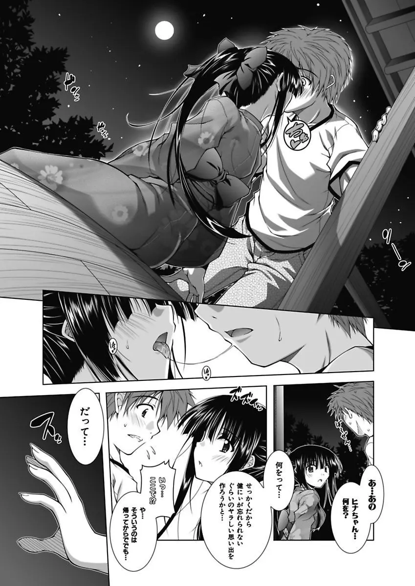 えっちぃ妹は好きですか? Page.98