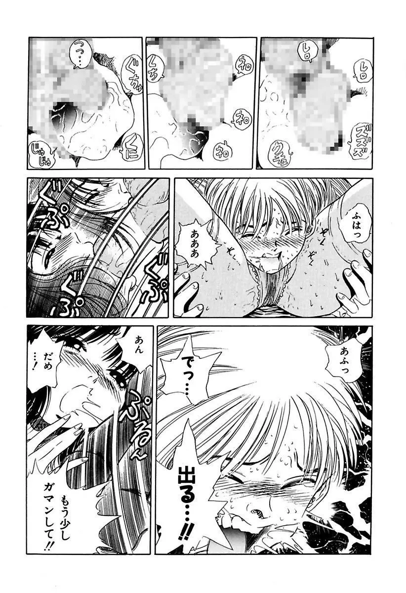 陵辱志願ぐしょ濡れプレミアム Page.102